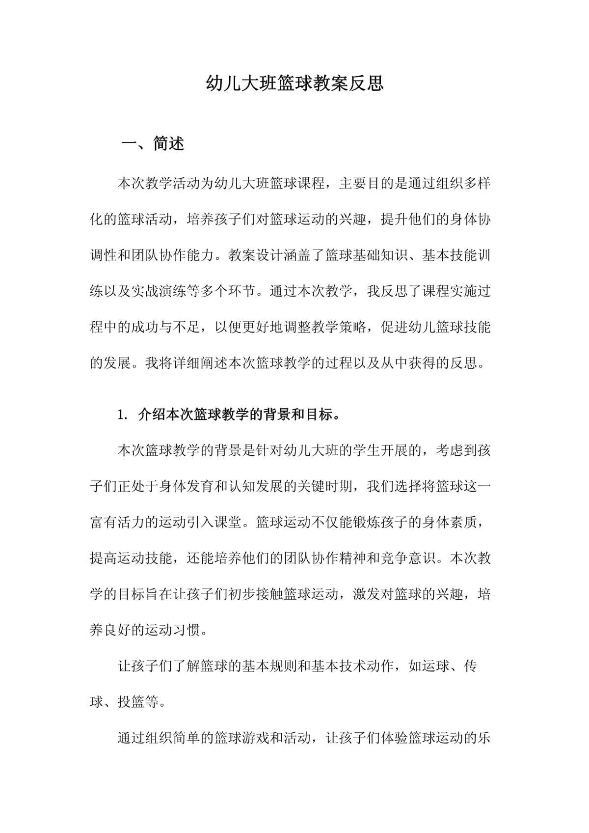 如何在短时间内显著提高篮球技能_1
