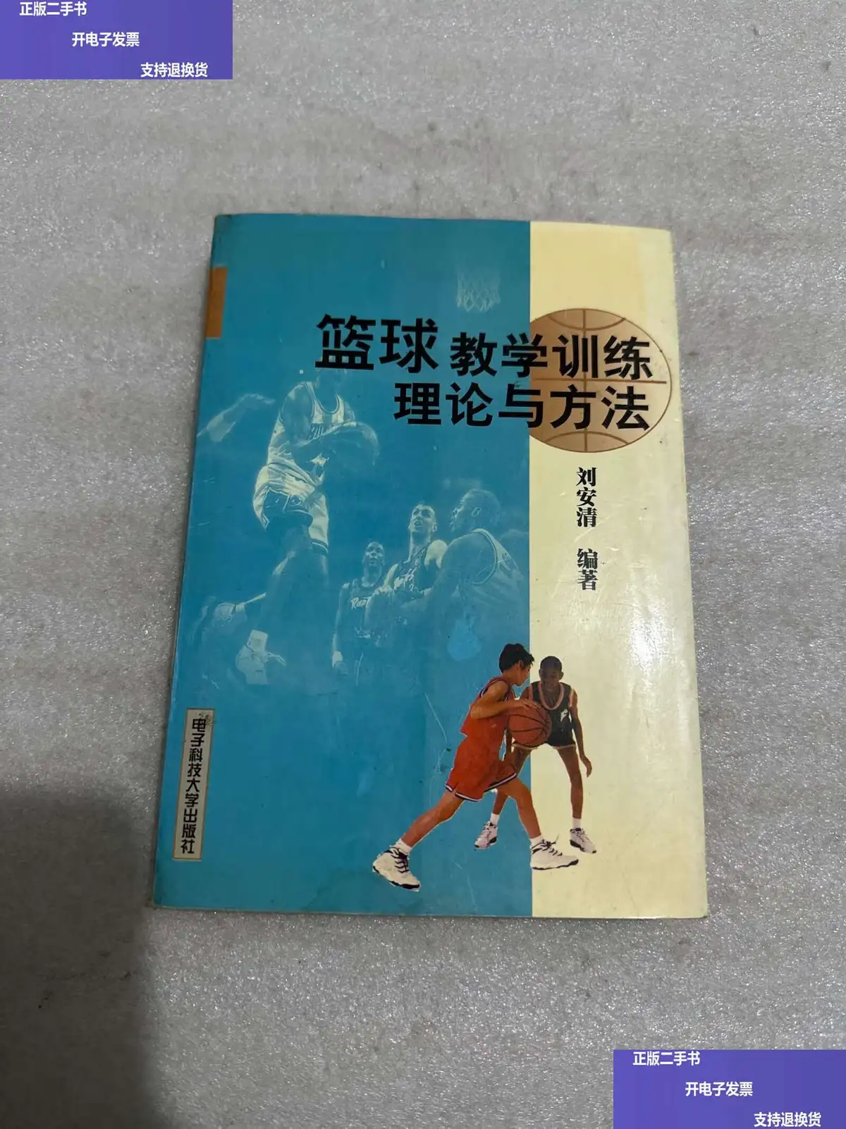篮球训练书籍电子版在线阅读